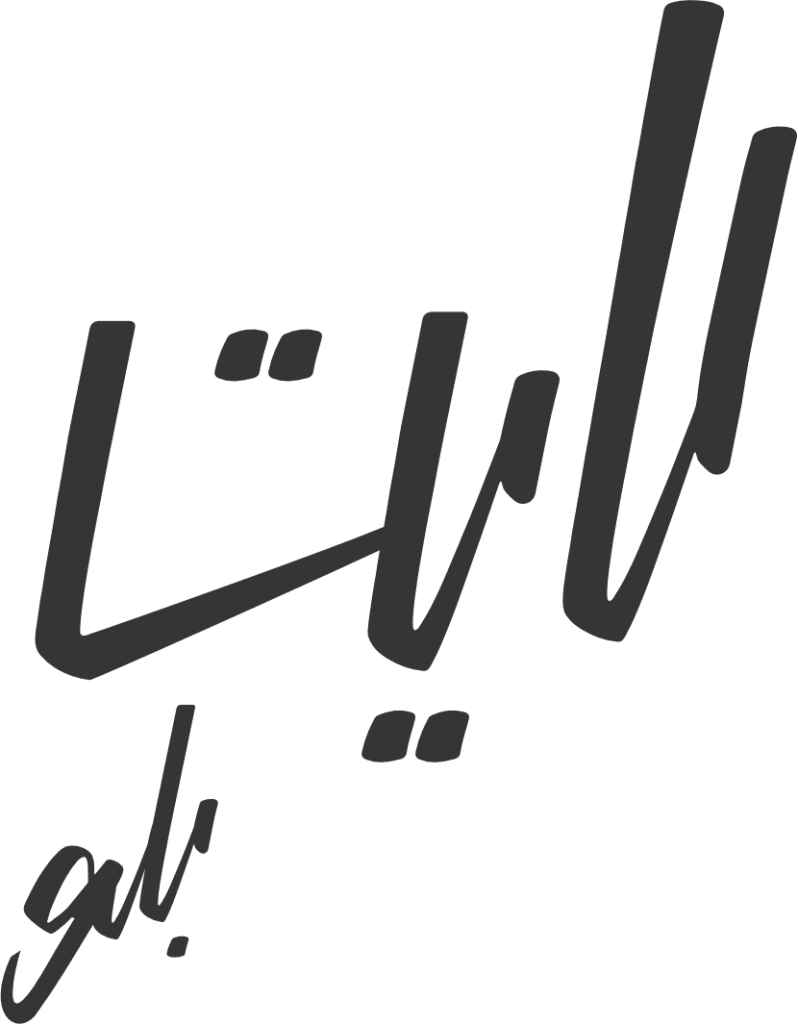 بلولایت فارسی ظراحی لوگوی برند آب معدنی لایت طراح: modarresigh.com