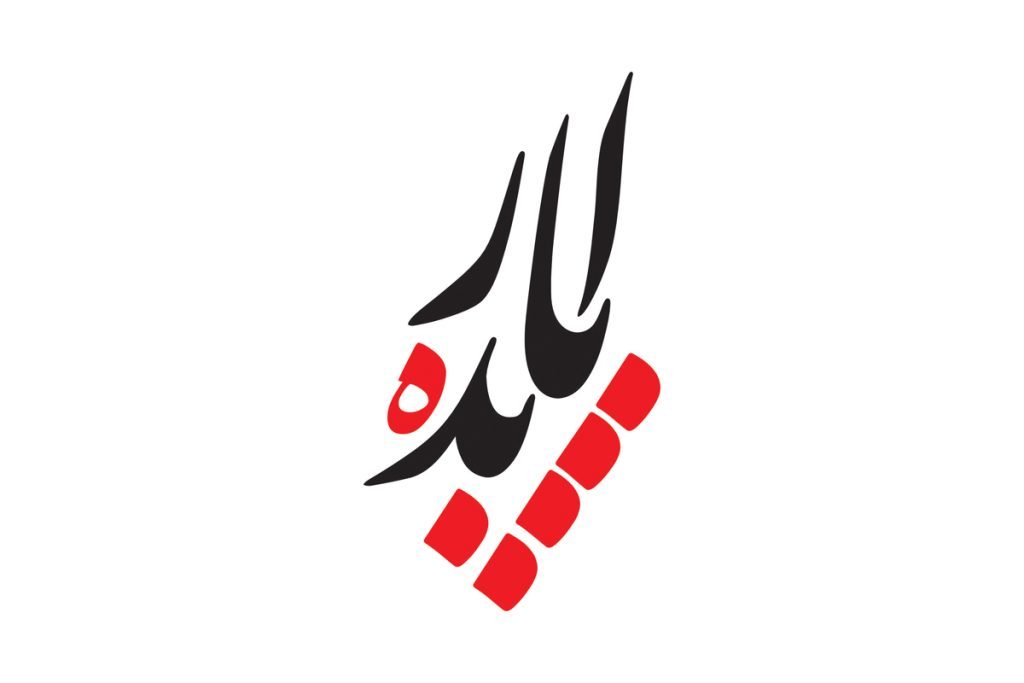 طراحی لوگوی شرکت ایده پاید طراح: modarresigh.com